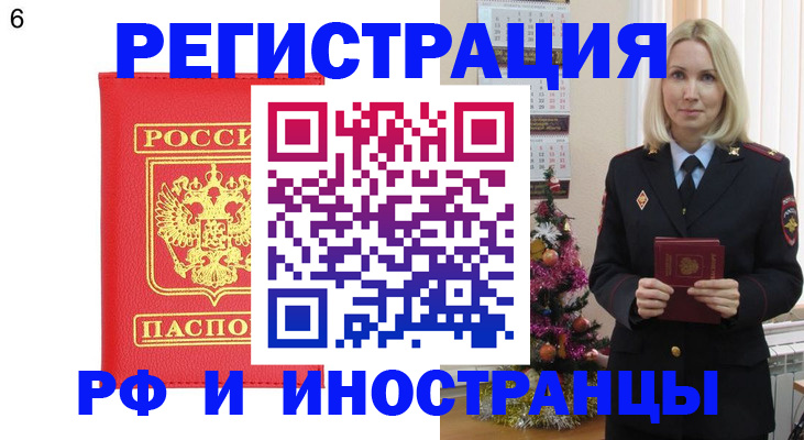 временная регистрация купить в Тереке